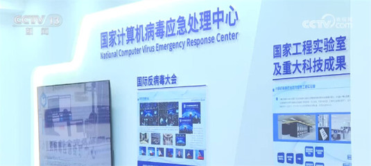 筑牢數(shù)字時代安全防線 我國建設國家計算機病毒庫與協(xié)同應對網(wǎng)絡安全挑戰(zhàn)